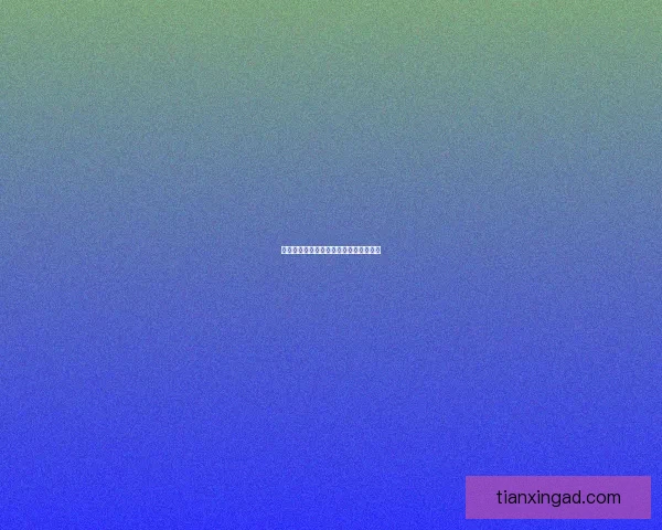 找茬王：挑战无极限，挖掘更多不同之处